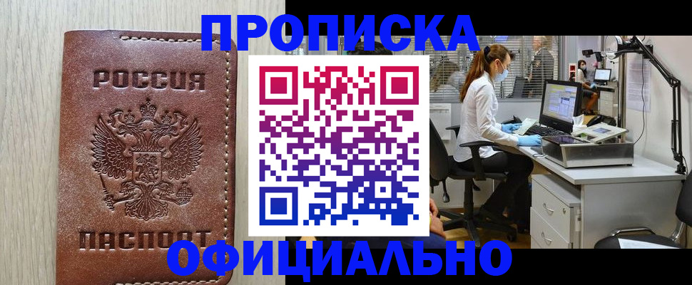 пропишу в квартире в Миньяре