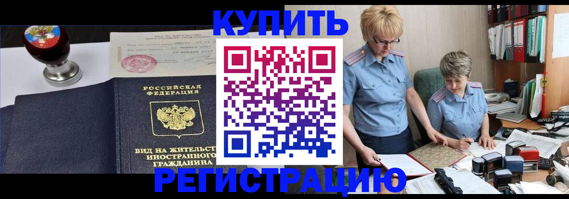 временная прописка в Миньяре